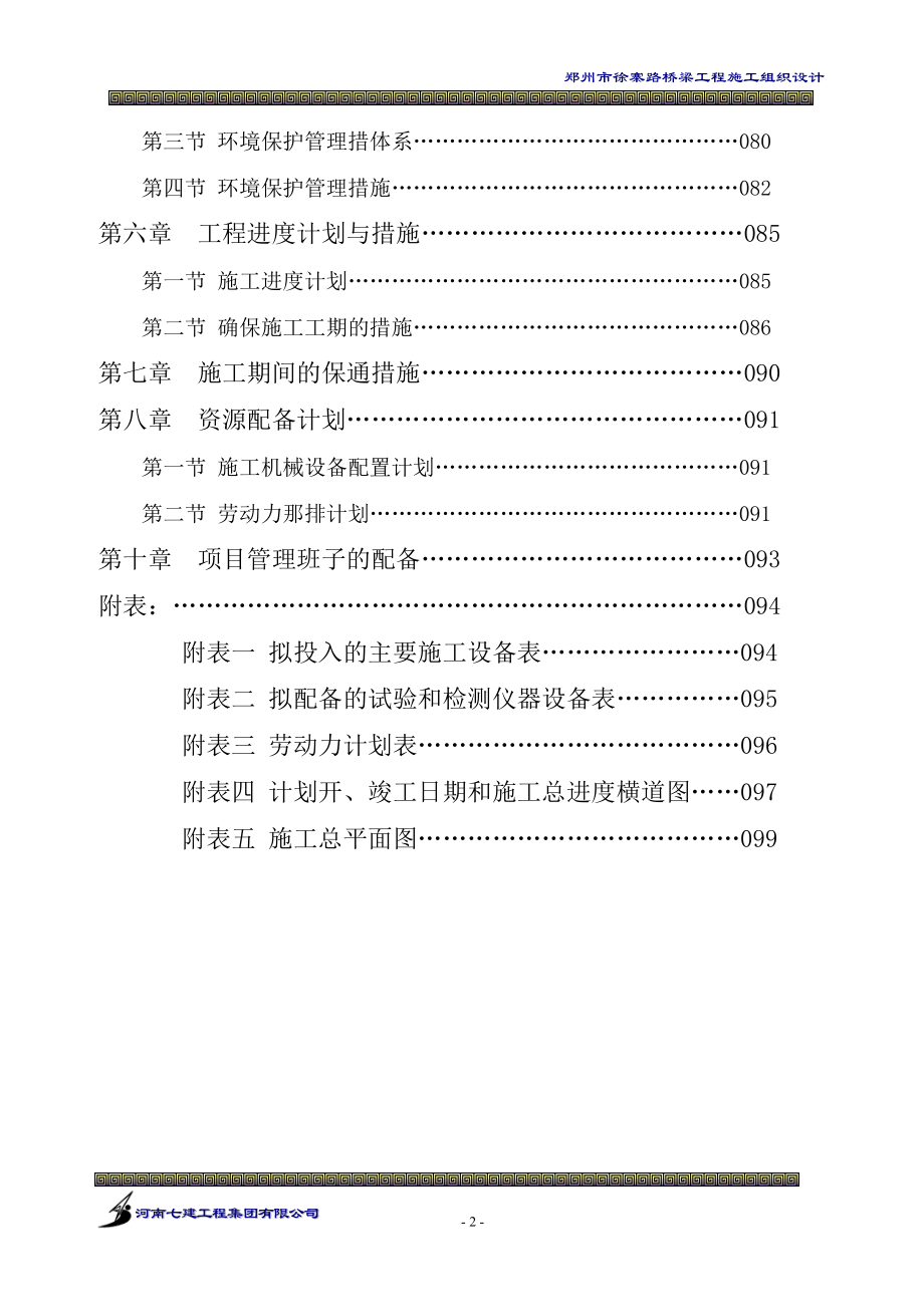 （建筑工程管理）施工组织设计新_第3页