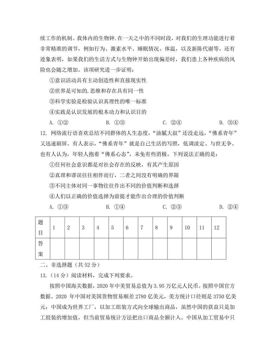 江西省2020学年高二政治第十六周培优特训试题_第4页