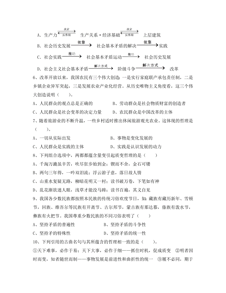 福建省莆田第八中学2020学年高二政治下学期期中试题 理_第2页