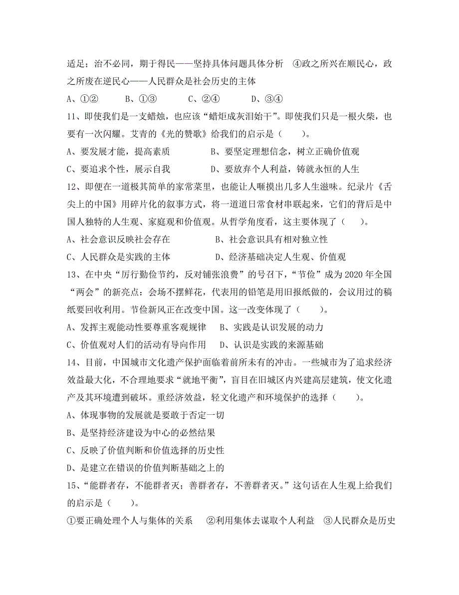 福建省莆田第八中学2020学年高二政治下学期期中试题 理_第3页