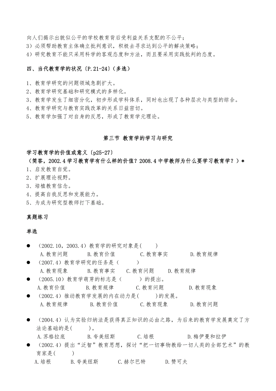 教育学电子讲稿_第4页