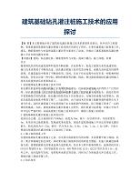 建筑基础钻孔灌注桩施工技术的应用探讨.docx