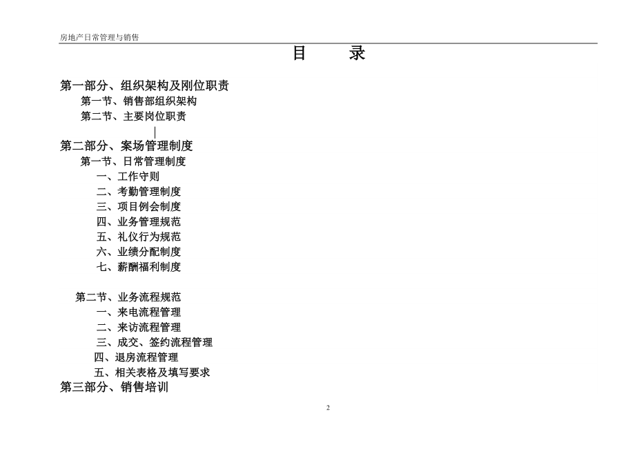 （管理制度）房地产售楼部案场管理与制度_第2页