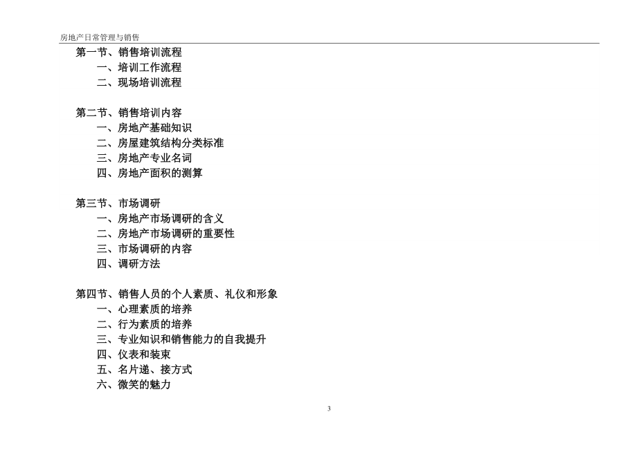 （管理制度）房地产售楼部案场管理与制度_第3页