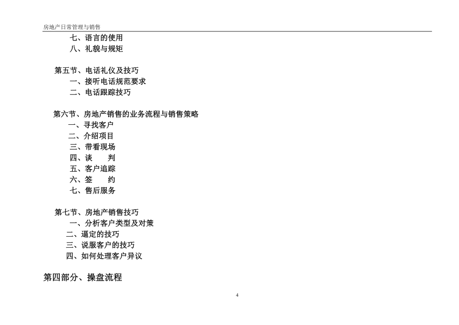 （管理制度）房地产售楼部案场管理与制度_第4页