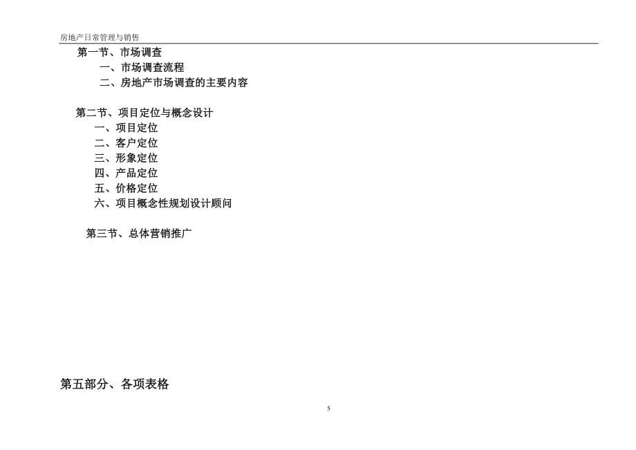 （管理制度）房地产售楼部案场管理与制度_第5页