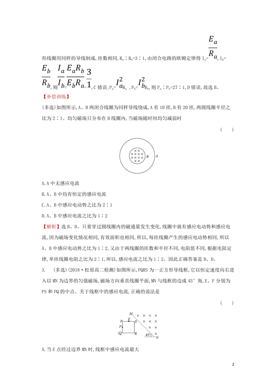 高中物理冲刺总复习 1606.doc_第2页