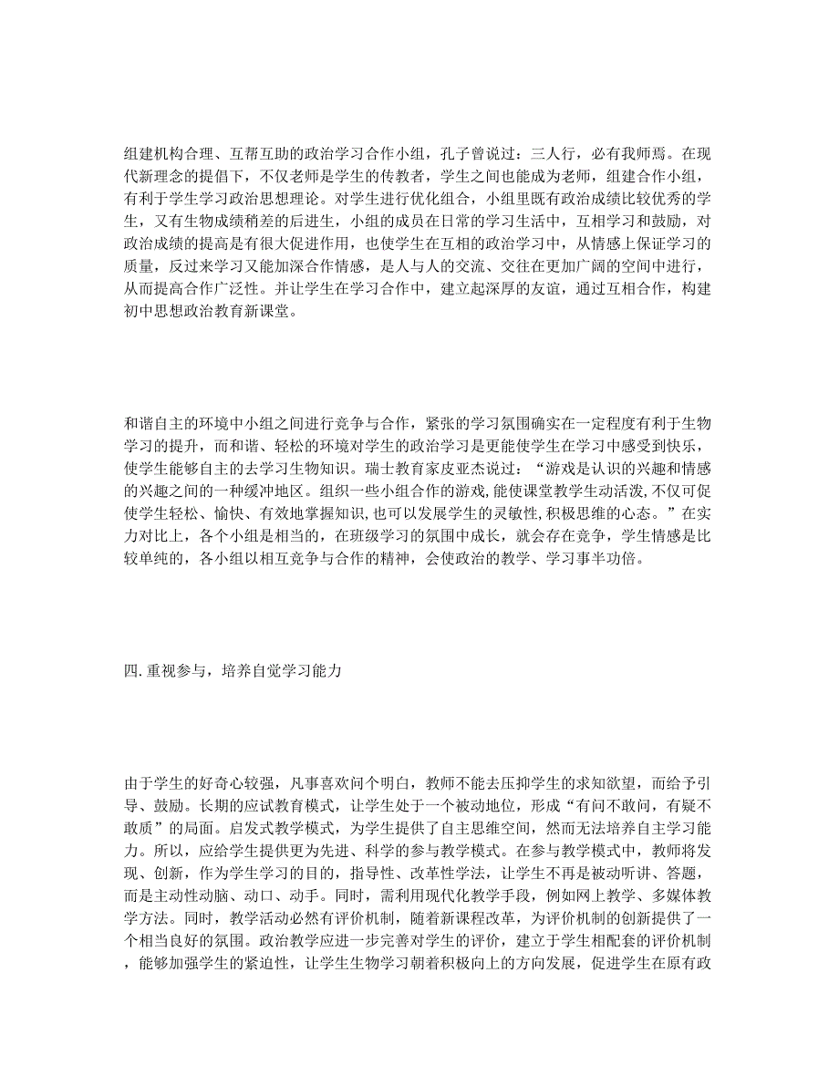 关于构建初中思想政治教育新课堂的研究.docx_第3页