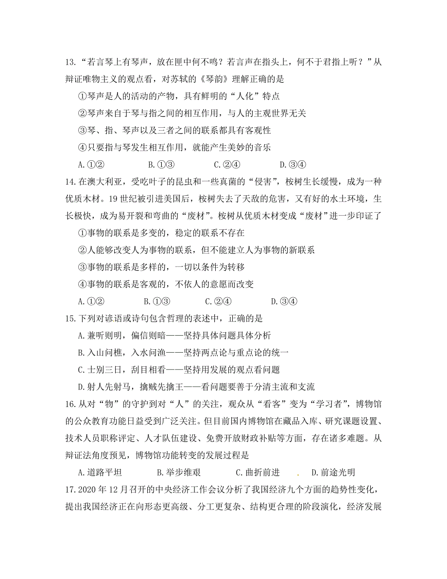 江苏省张家港高级中学2020学年高二政治上学期期中试题（选修无答案）_第4页