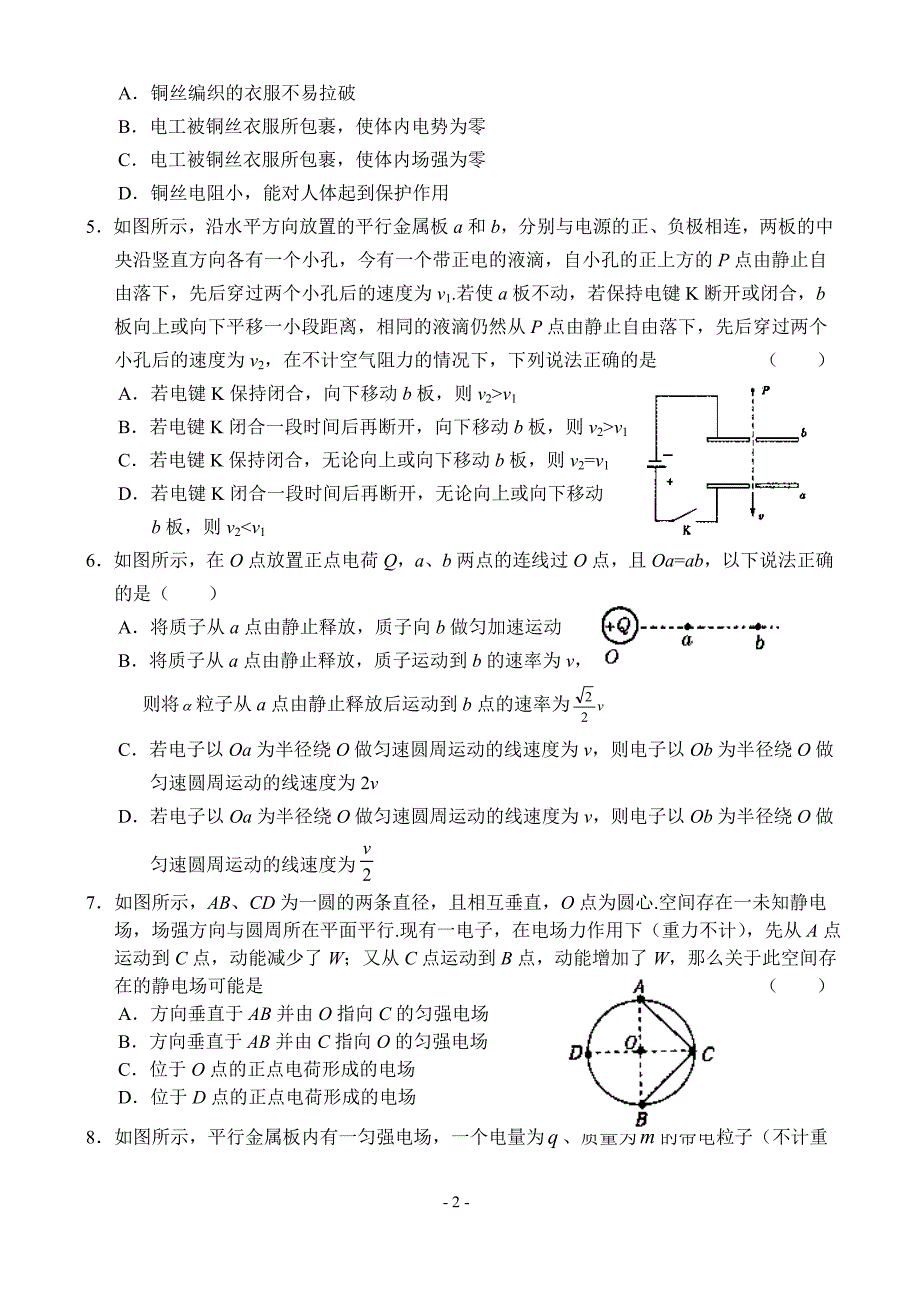 高三新物理4选修31 静电场.doc_第2页
