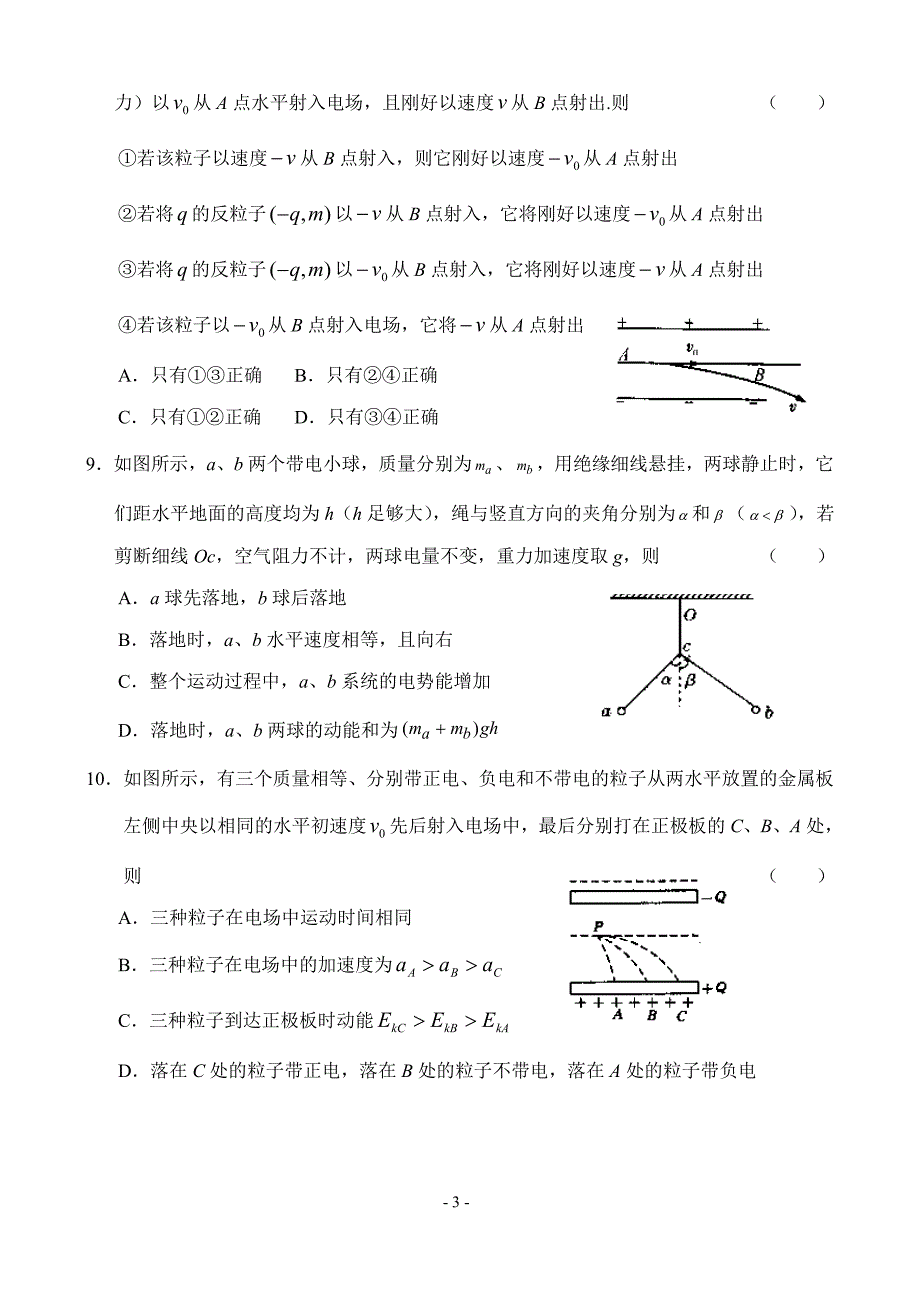 高三新物理4选修31 静电场.doc_第3页