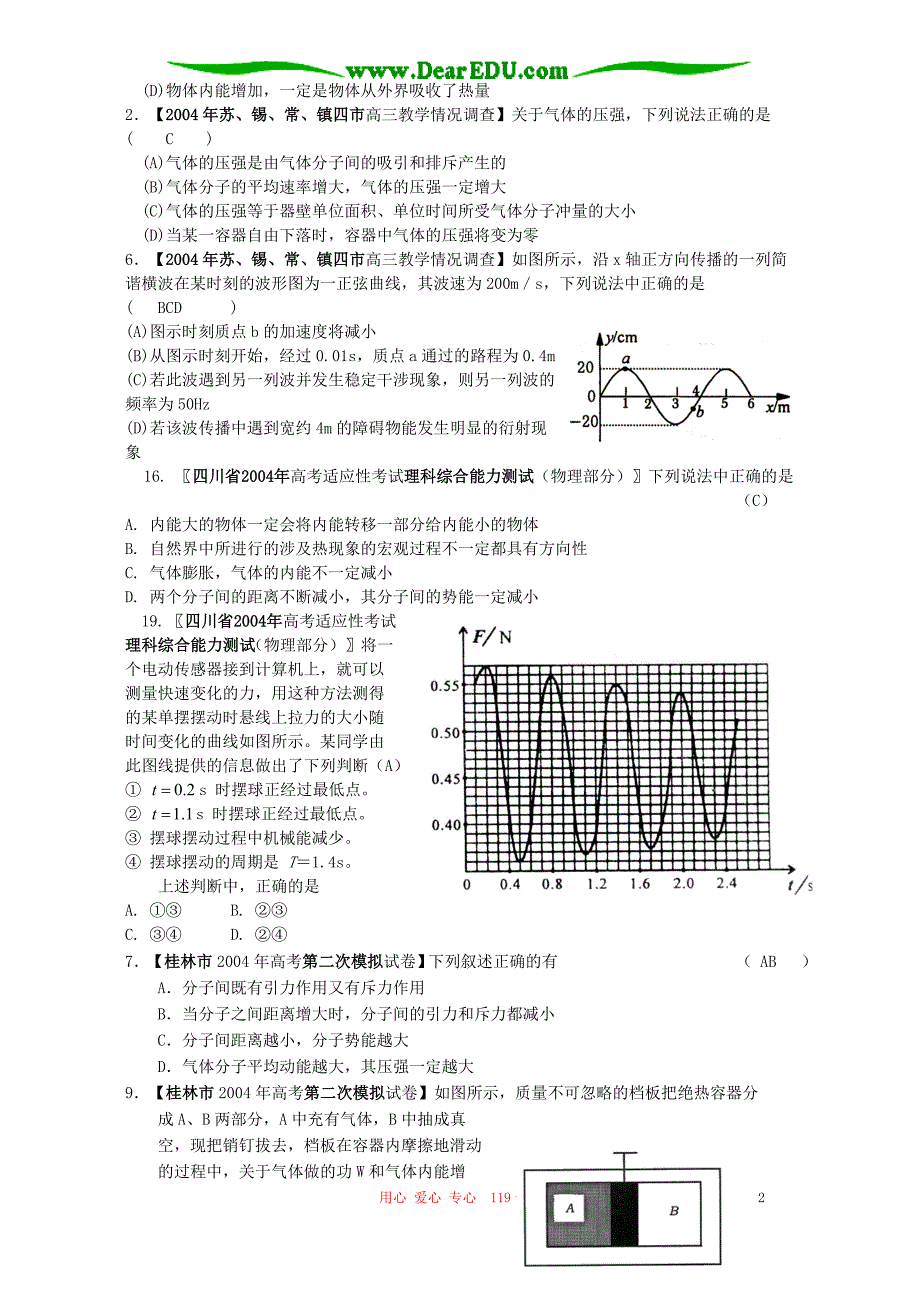 机械振动和波.doc_第2页