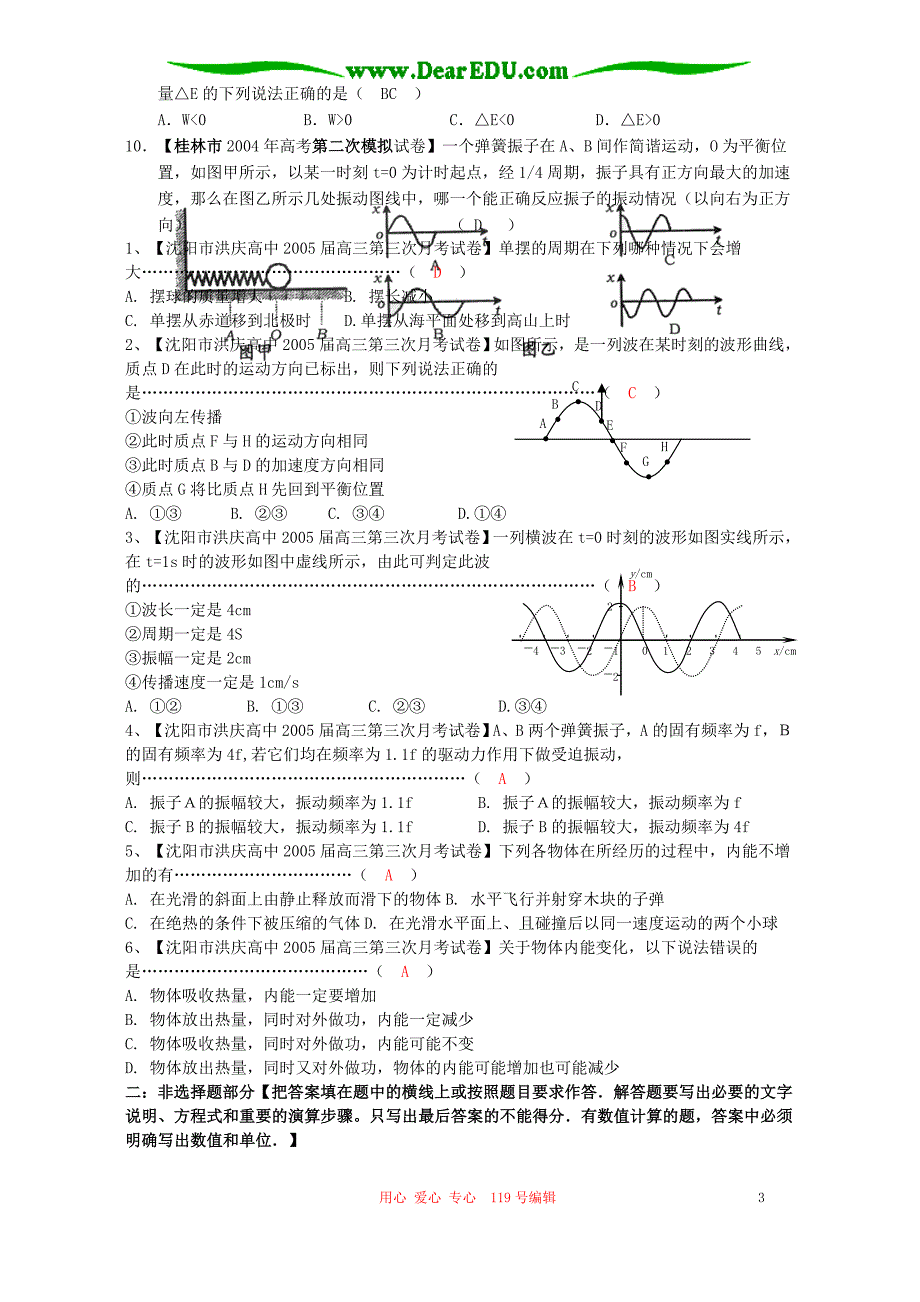 机械振动和波.doc_第3页