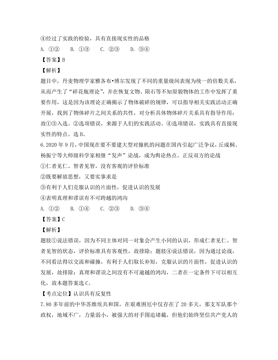 广东省2020学年高二政治下学期第二次段考试题（含解析）_第4页