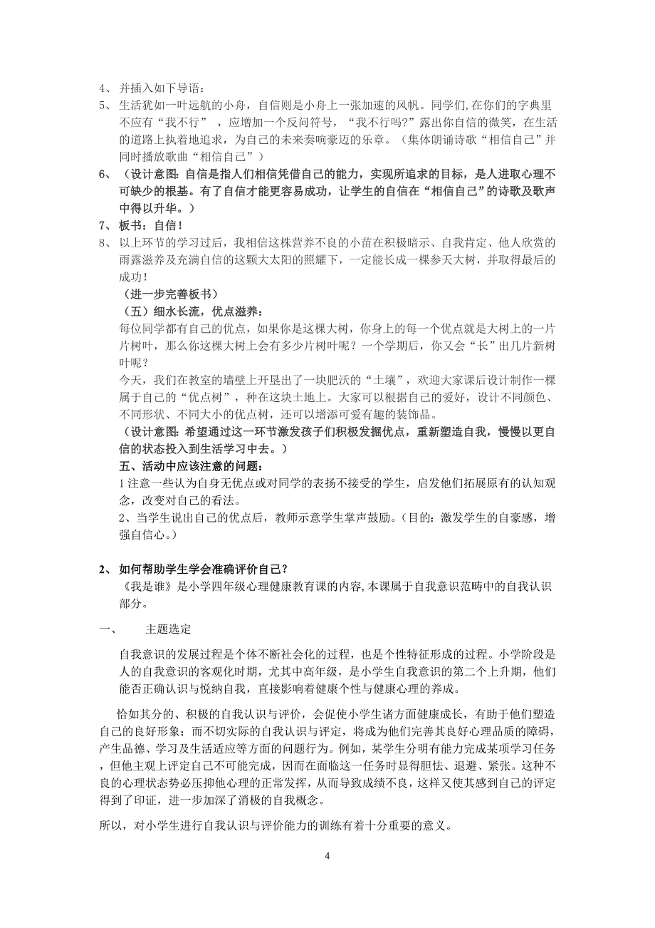 （招聘面试）浙江省心理健康教师证面试资料(说课形式)按照面试要求_第4页