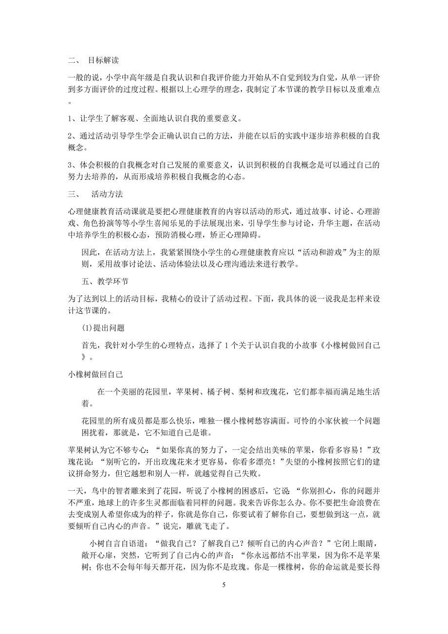 （招聘面试）浙江省心理健康教师证面试资料(说课形式)按照面试要求_第5页