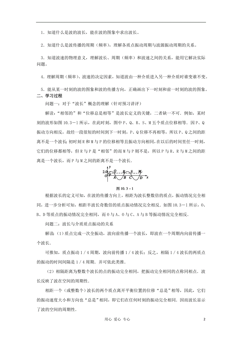 高中物理 12.3 波长、频率和波速学案 选修34.doc_第2页