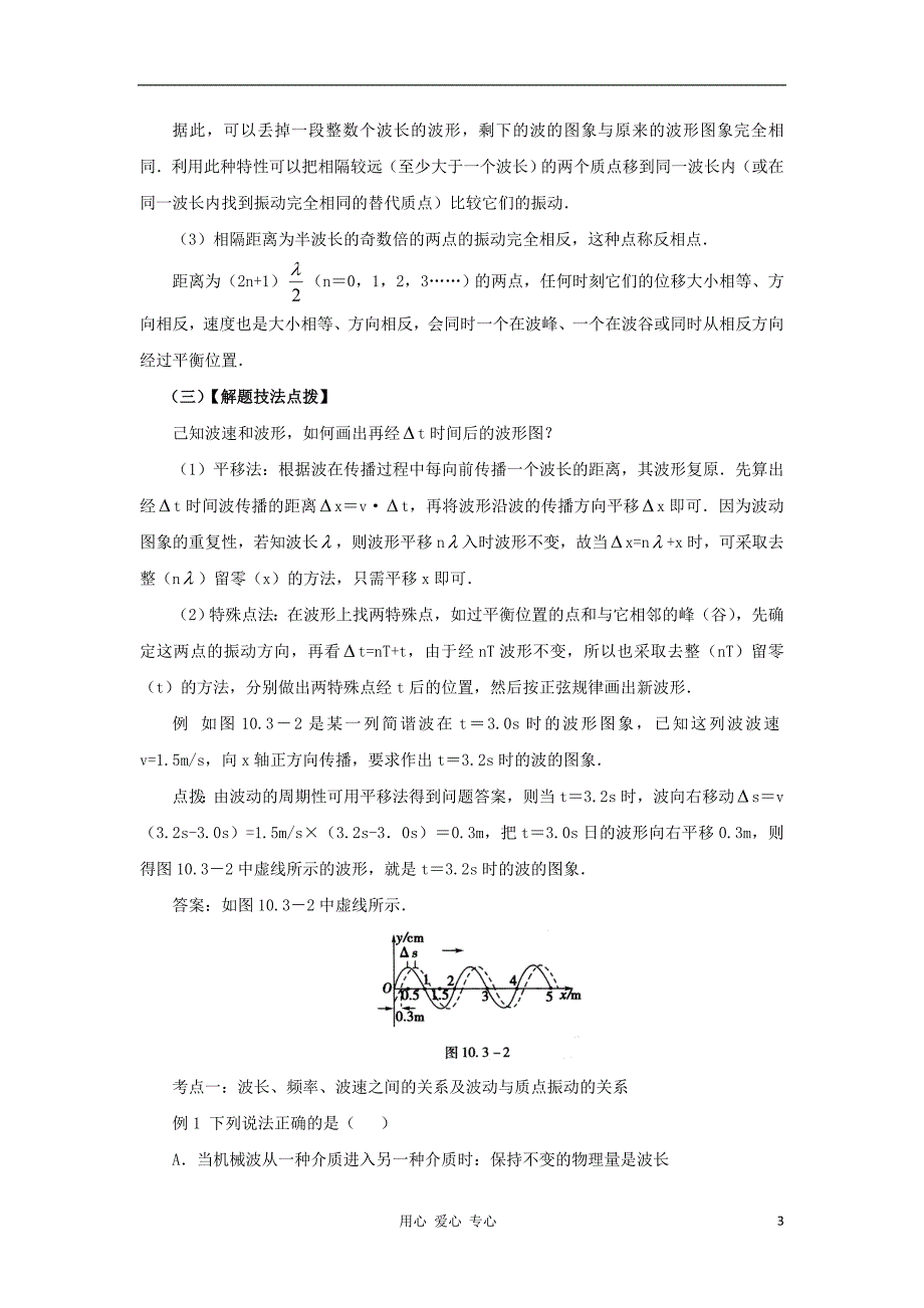 高中物理 12.3 波长、频率和波速学案 选修34.doc_第3页