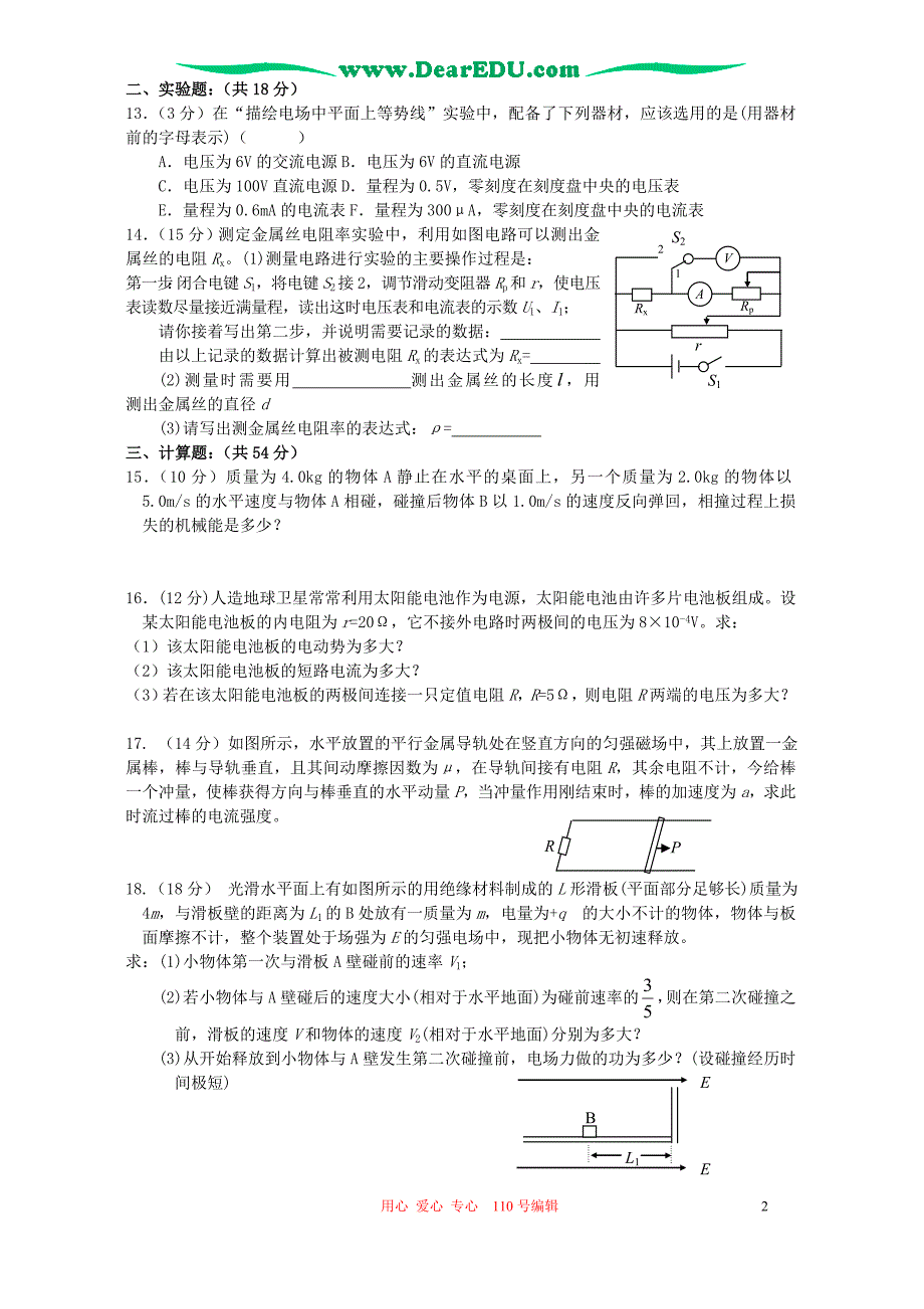 江西抚州高二物理期末考试 .doc_第2页