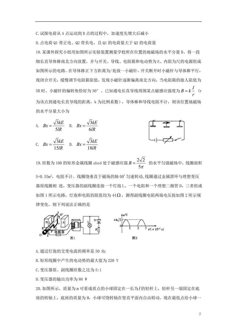 河南高三物理期末考试.doc_第2页