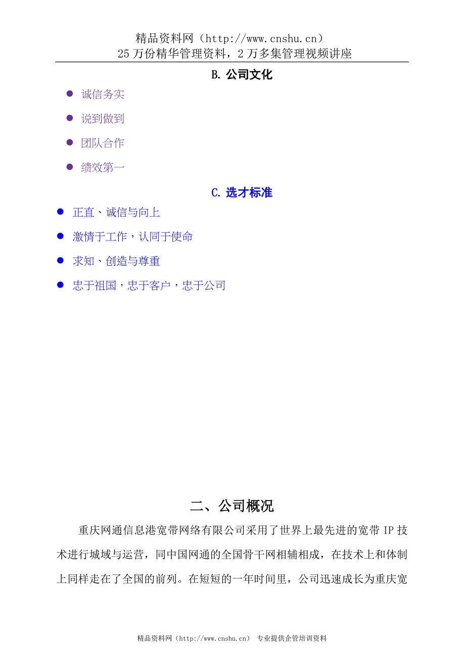 （员工手册）akl重庆网通员工手册_第4页