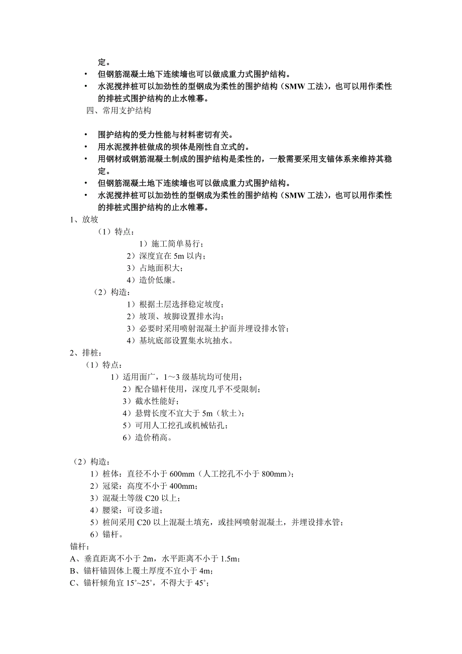 （建筑工程管理）建筑深基坑支护_第2页