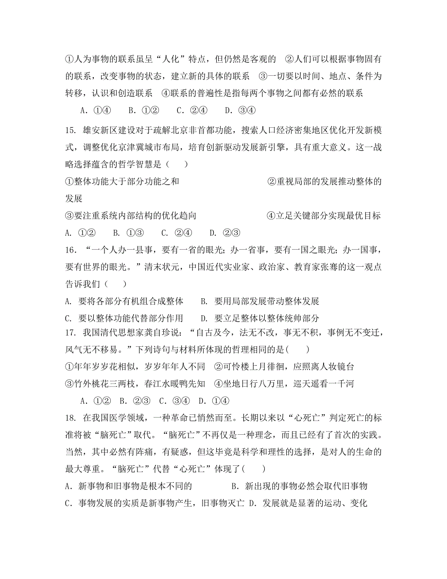 辽宁省辽河油田第二高级中学2020学年高二政治上学期期末考试试题_第4页