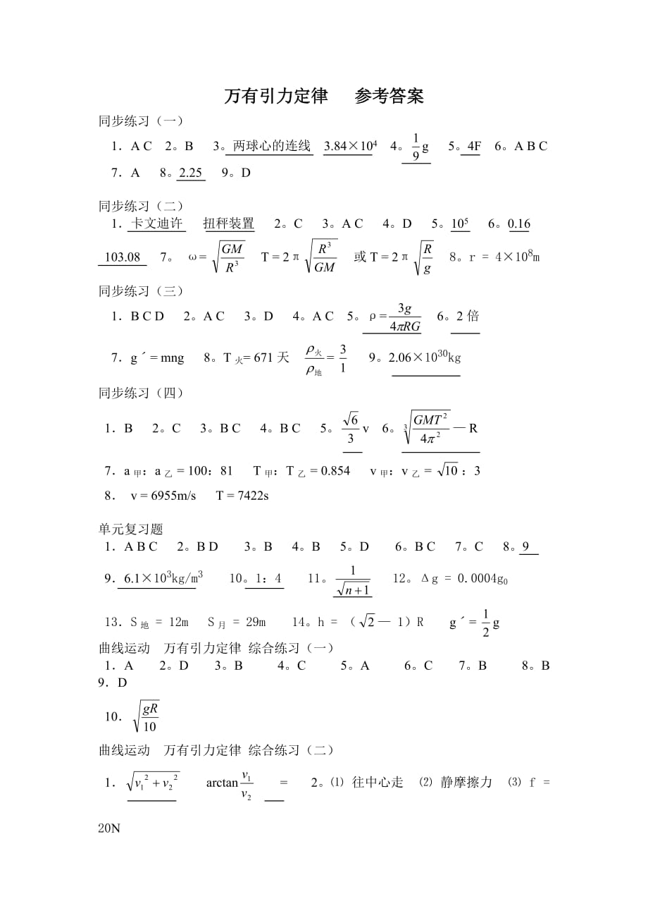 万有引力定律 参考.doc_第1页