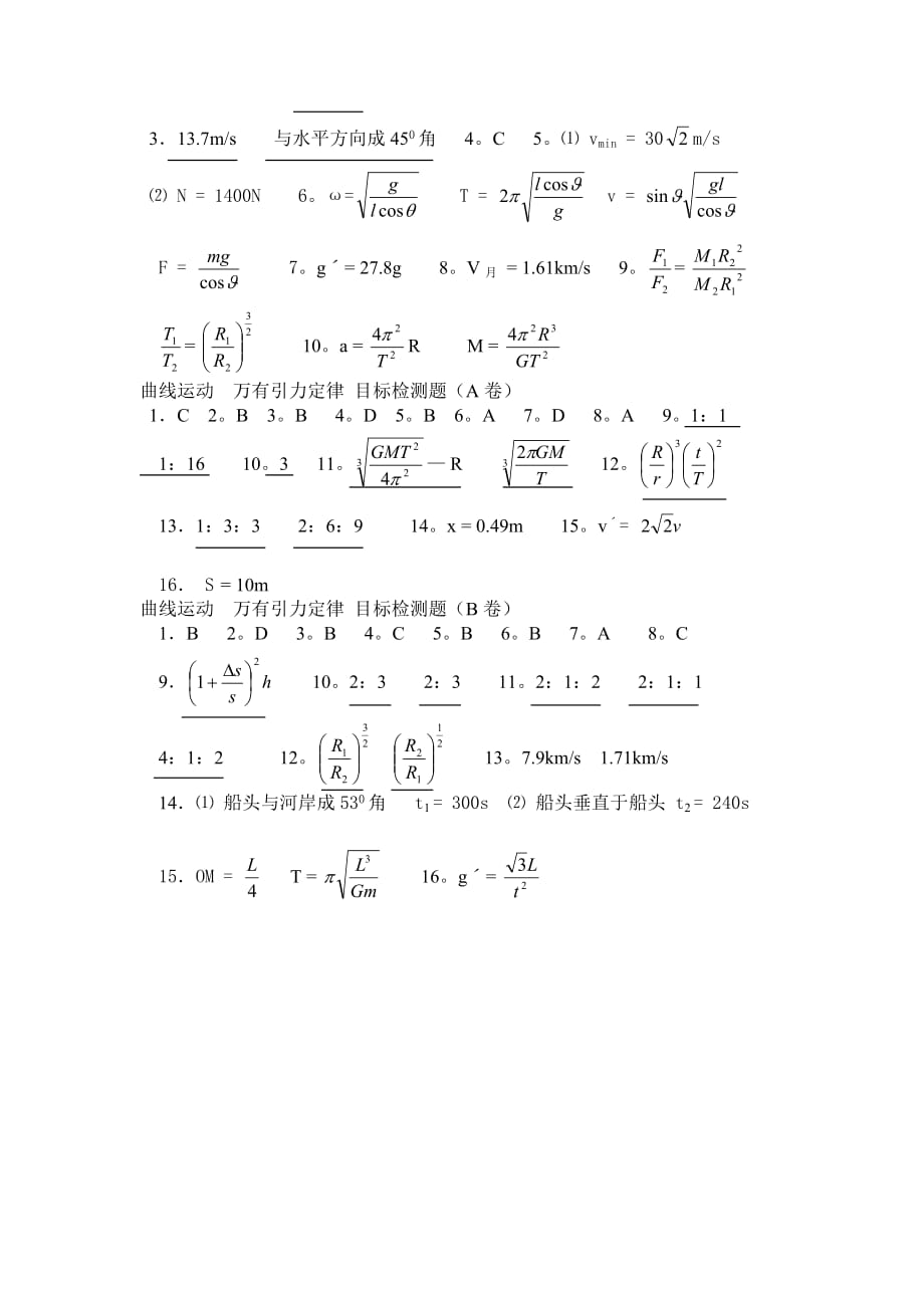 万有引力定律 参考.doc_第2页