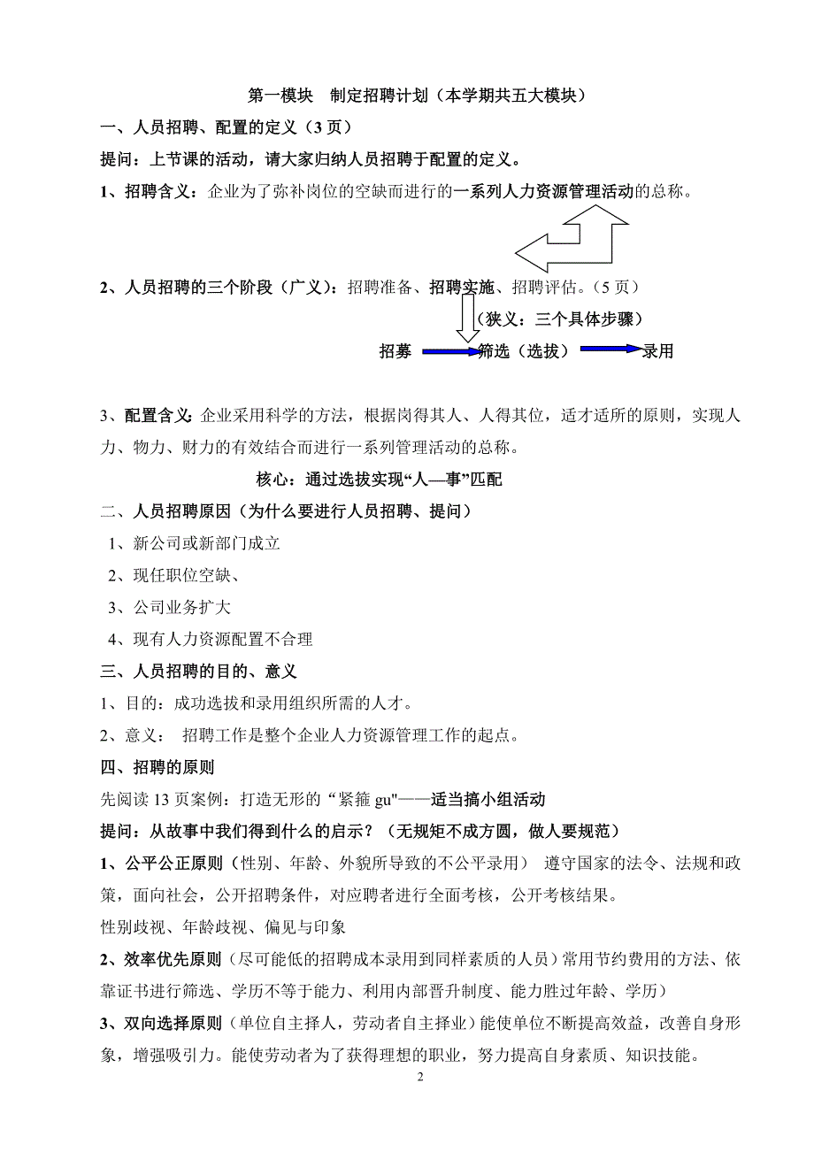 （招聘面试）招聘教学设计_第2页