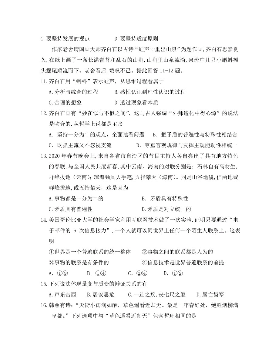 黄冈市武穴中学2020年秋季学期高二期中考试试题 人教版_第3页