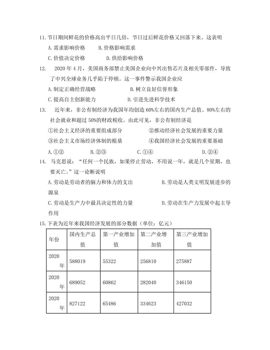 浙江省湖州市菱湖中学2020学年高二政治12月月考试题_第2页