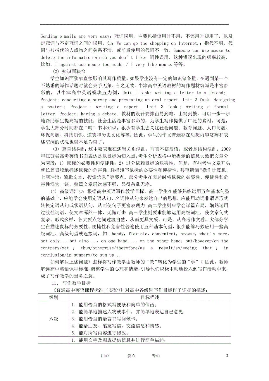 高中英语教学写作教学的问题诊断与实践改进.doc_第2页