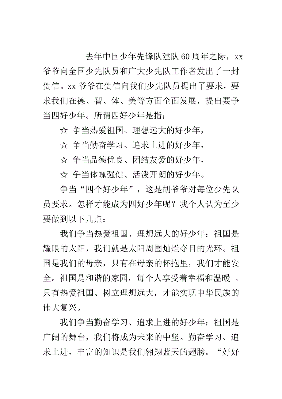 “争当四好少年”决心书..doc_第2页