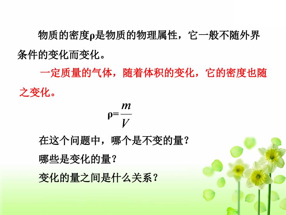 2020年新版苏科版初中数学八年级下册第11章反比例函数11.3用反比例函数解决问题教学课件_第4页