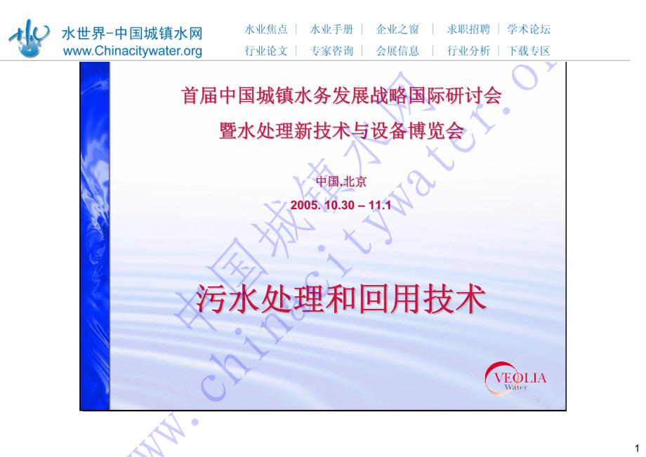 Beijing Technical Presentation_第1页