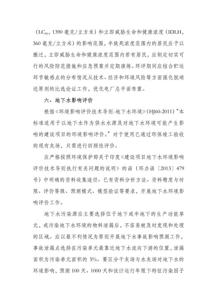 第二届火电行业环境保护研讨会纪要_第5页