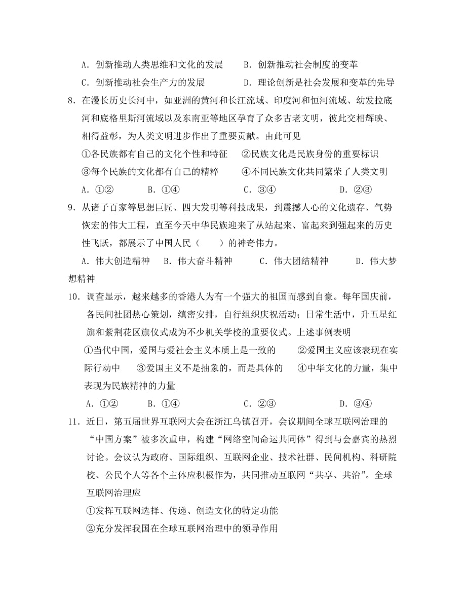 湖北省黄石市2020学年高二政治上学期期末质量监测考试试题（无答案）_第3页