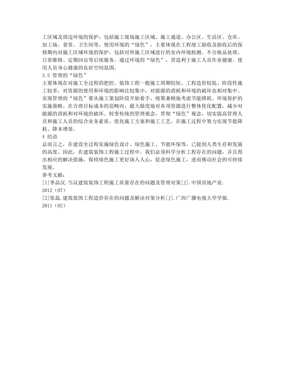 信息化设计施工在机场高填方边坡工程中的应用.docx_第3页