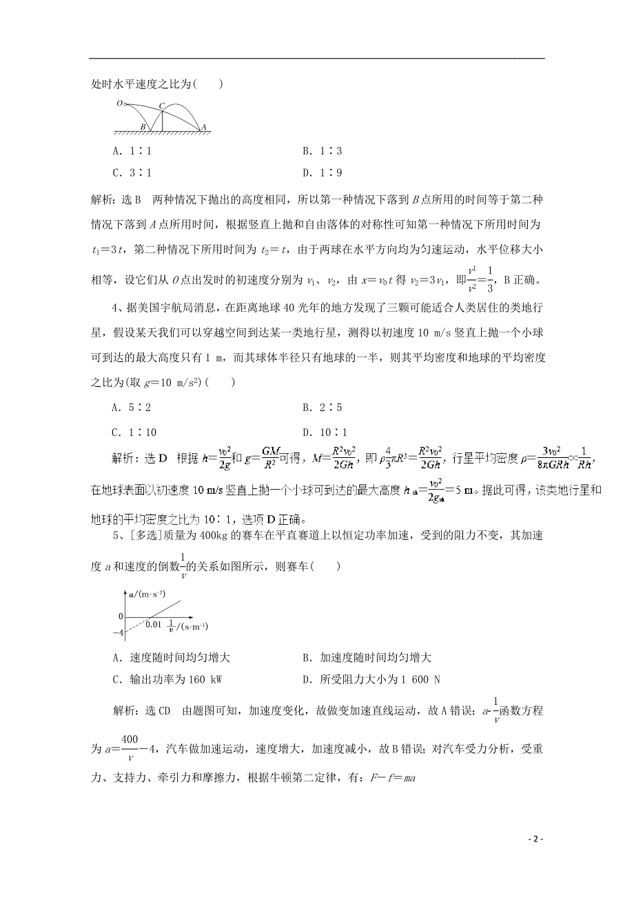 高中物理冲刺总复习 1456.doc_第2页