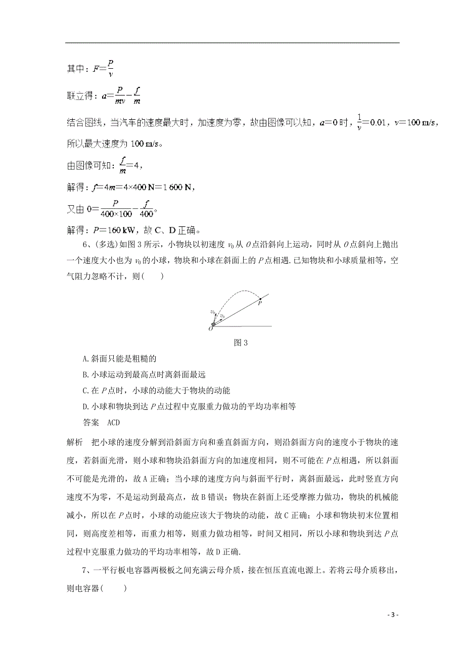 高中物理冲刺总复习 1456.doc_第3页