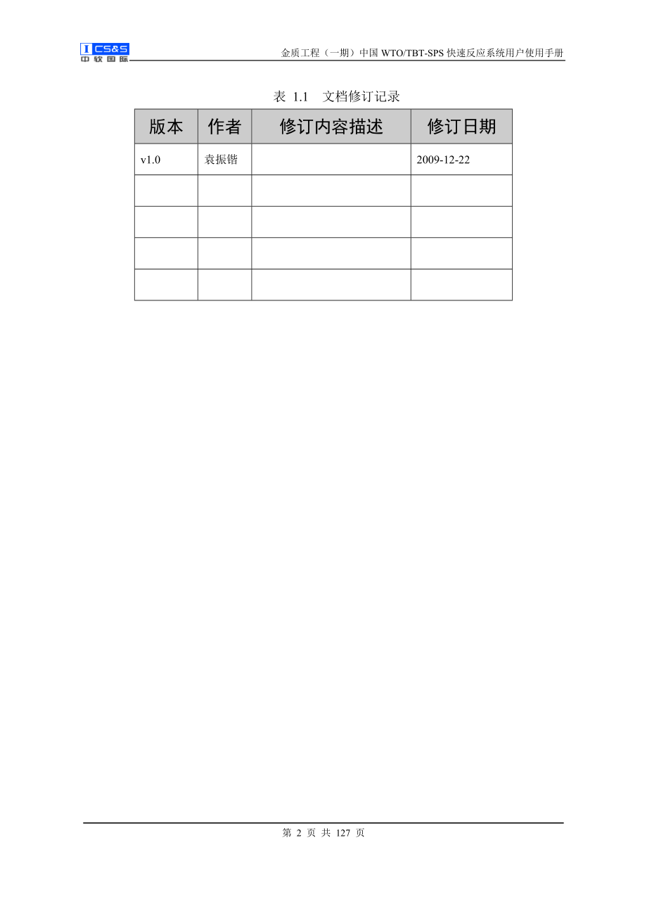 （风险管理）进出口食品化妆品不合格信息管理及风险预警快速反应系统用户手册_第3页