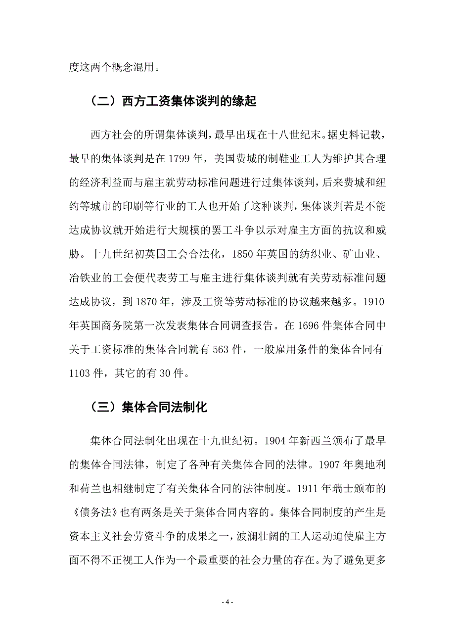 （可行性报告）中央企业工资集体协商可行性研究_第4页