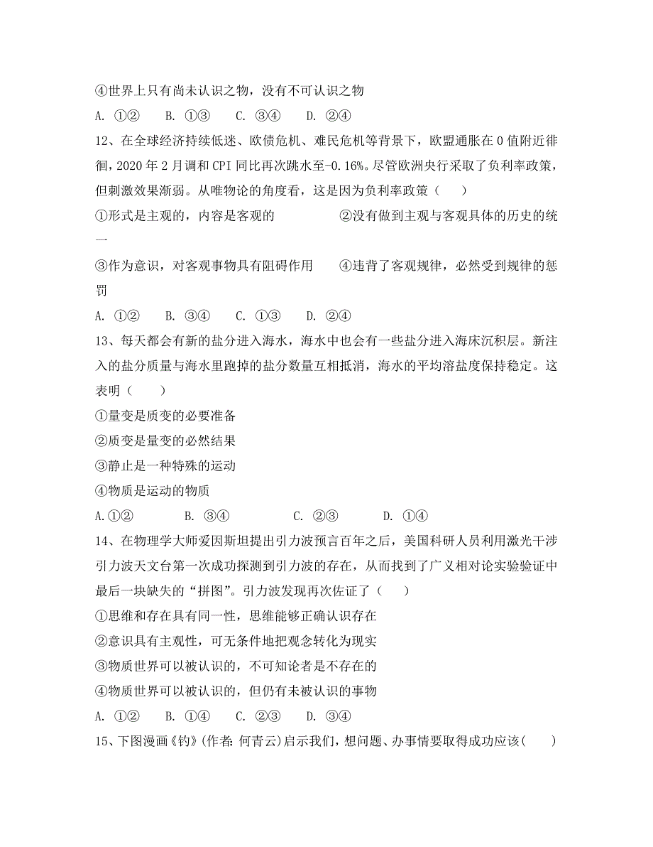 广西2020学年高二政治下学期期末考试试题_第4页