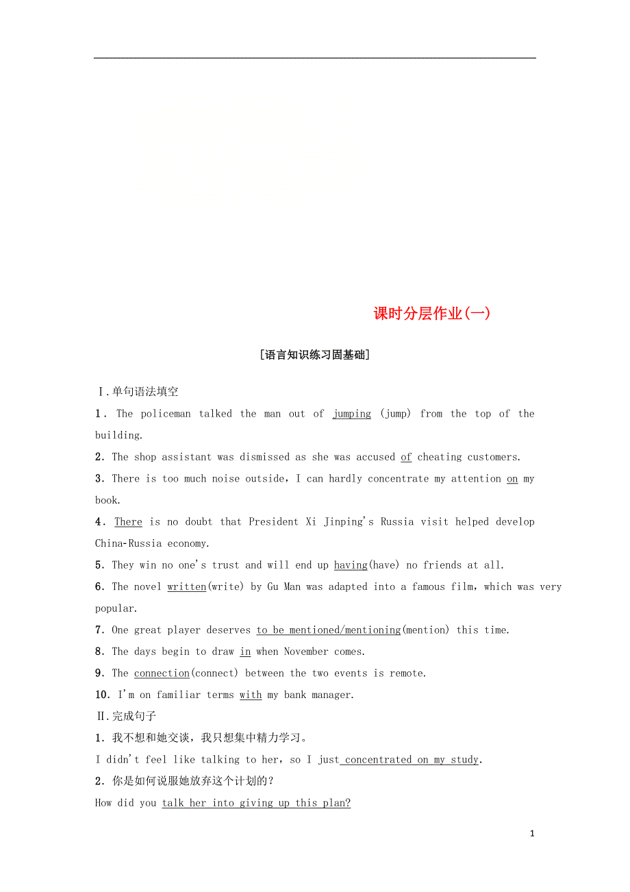 高中英语课时分层作业1UnitPeople北师大必修541.doc_第1页