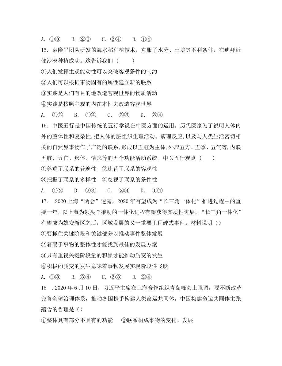 黑龙江省宾县一中2020学年高二政治上学期第三次月考试题_第5页