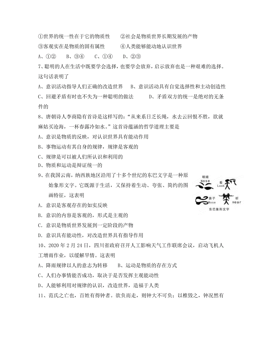 浙江省富阳市2020学年高二政治上学期第三次 13周 限时训练试题 新人教版_第2页