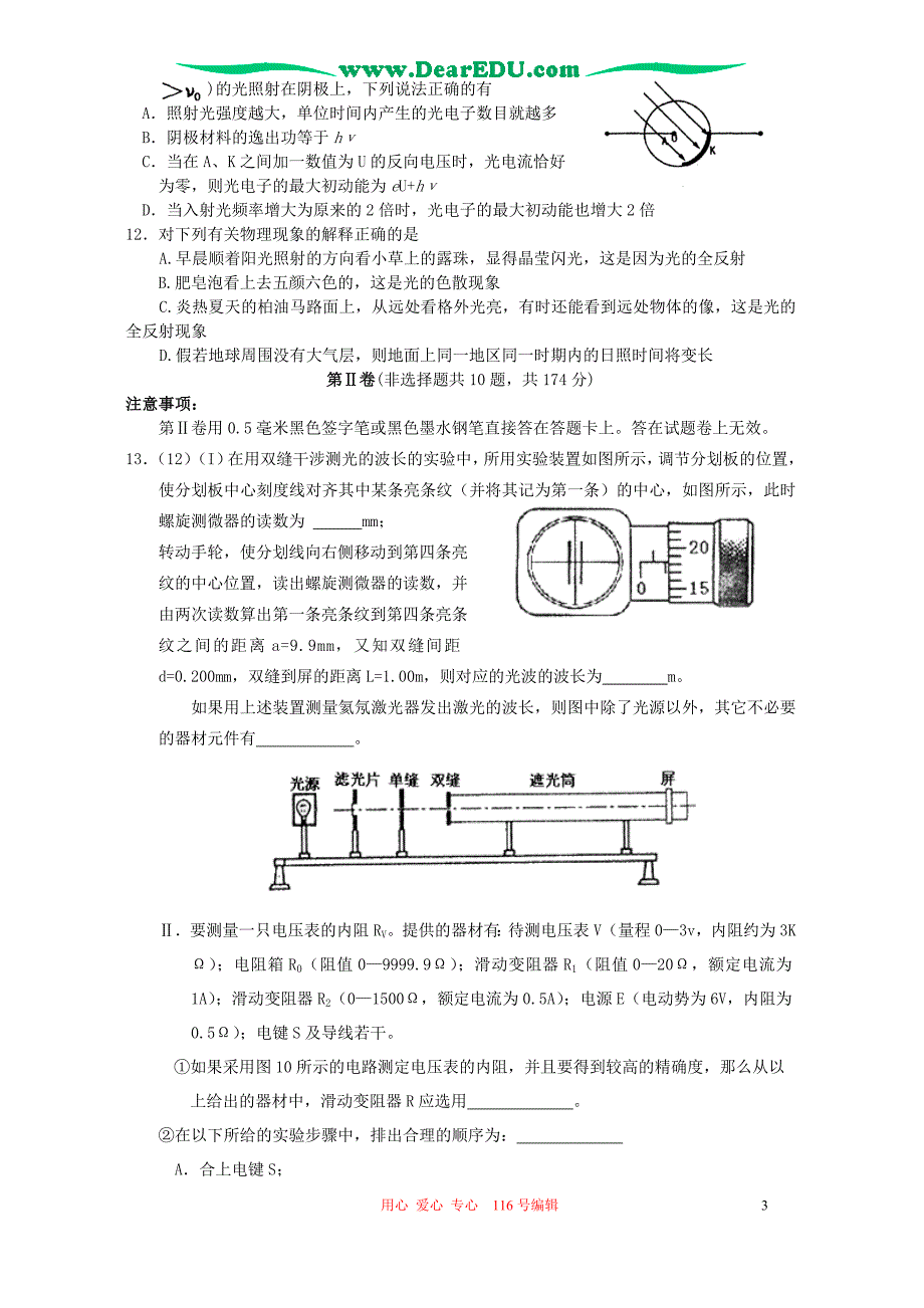 甘肃天水清水中学高考物理针对性考 .doc_第3页