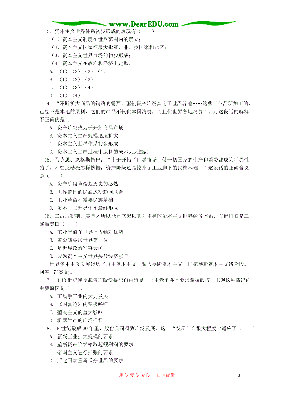 世界近代现代资本主义经济发展史演练一 辅导 不分本.doc_第3页