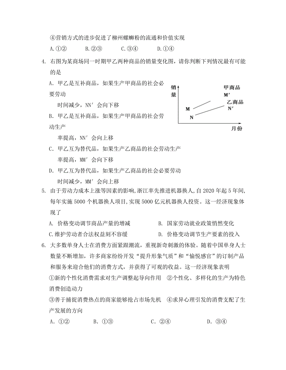 黑龙江省2020学年高二政治下学期期末考试试题_第2页